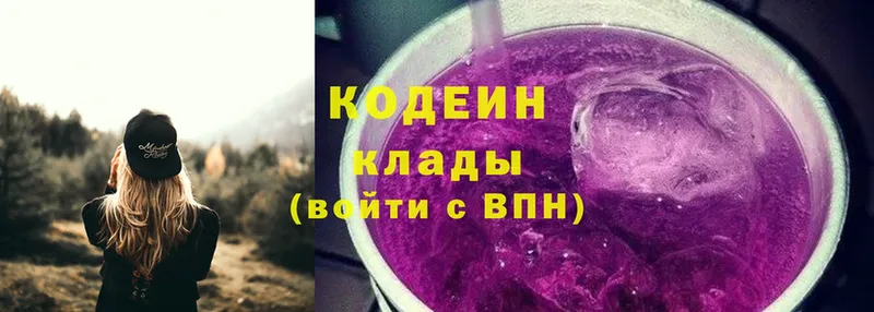 Кодеин напиток Lean (лин)  Зеленогорск 